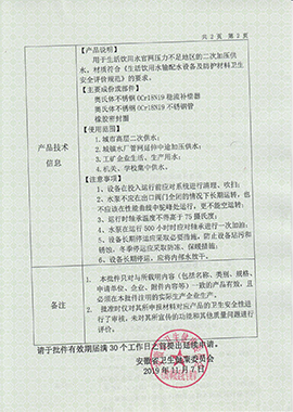 安徽省涉及飲用水衛(wèi)生安全產(chǎn)品衛(wèi)生許可批件2
